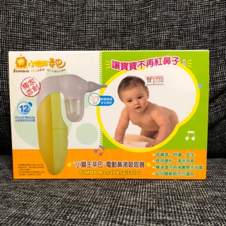 小獅王辛巴 電動鼻涕吸取器 二手品