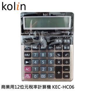 Kolin 歌林 商業用12位元稅率計算機 KEC-HC06 計算機 按鍵靈敏好按 LCD大型液晶螢幕 具稅額按鍵