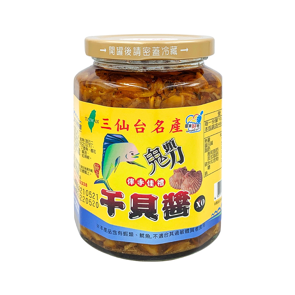 【成功鎮農會】鬼頭刀XO干貝醬(小辣)450公克/罐-台灣農漁會精選