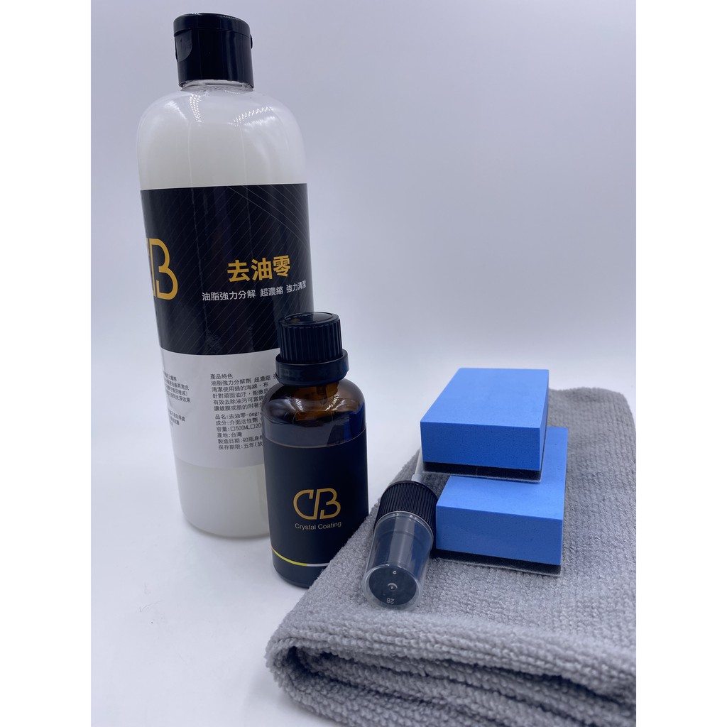 CB結晶護膜 (50ml) 車用鍍膜 鍍膜DIY 封體劑 軟膜 鍍膜劑 長效性鍍膜 結晶鍍膜 汽車鍍膜