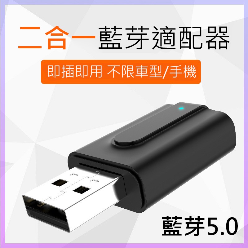 藍芽接收器 5.0 可接收/發射 AUX無線藍牙接收器 藍牙音樂接收器 藍芽接收器 汽車音響 藍牙接收器 擴大機