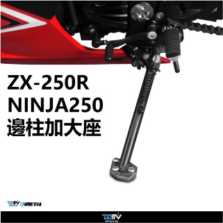 【柏霖】Dimotiv KAWASAKI NINJA 250 08-12 邊柱 側柱加大座 DMV