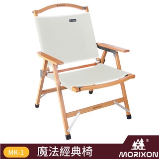 【臺灣 Morixon】臺灣製 魔法櫸木實木折疊椅/含袋(承重100kg)/收納體積小/MK-1AW 雪花白