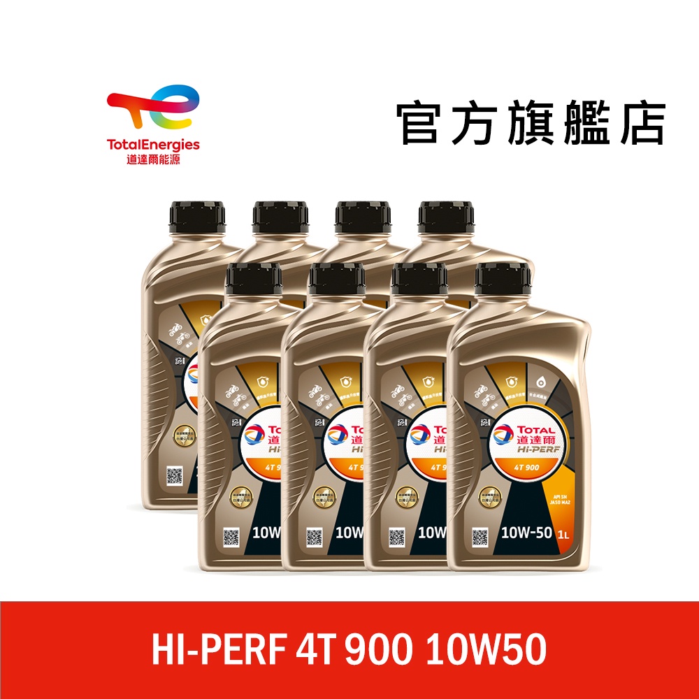 Total HI-PERF 4T 900 10W50 全合成摩托車引擎機油 8入【道達爾能源官方旗艦店】