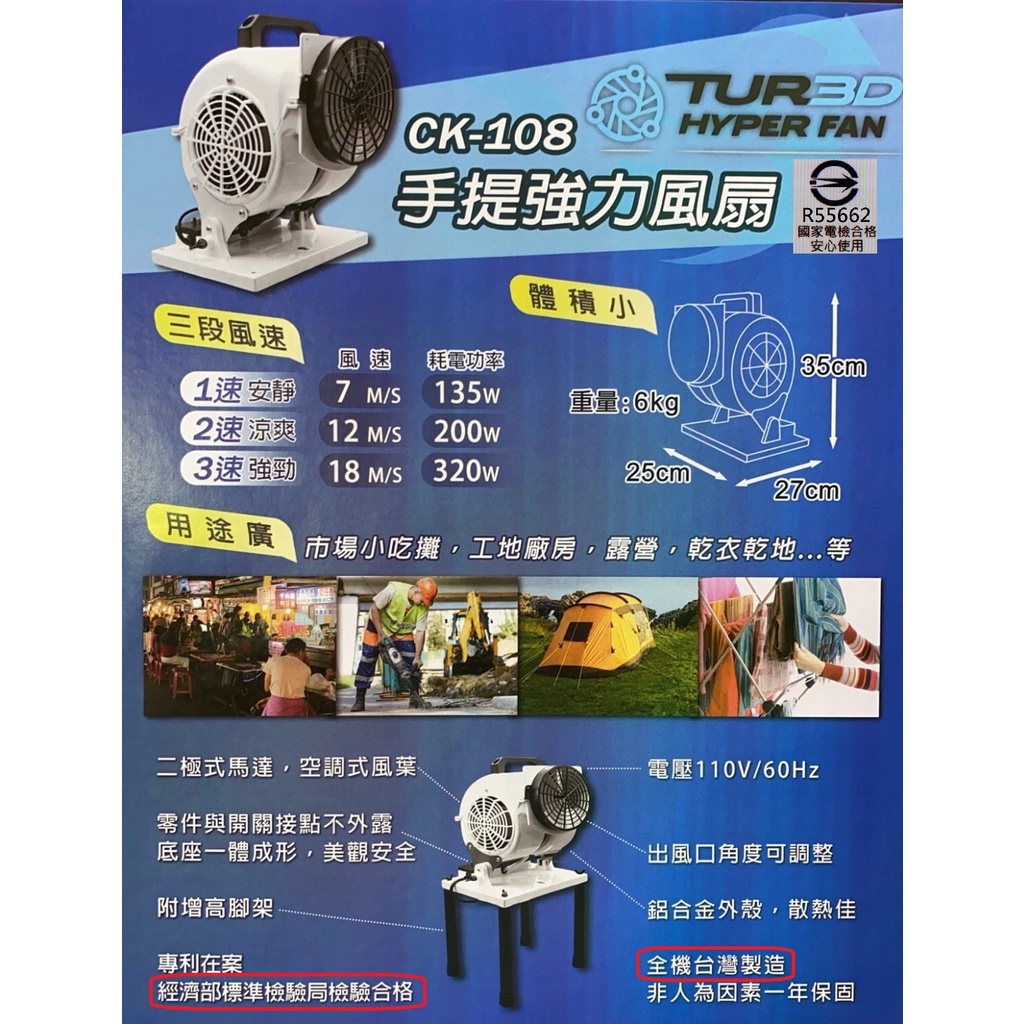 [台灣龍捲風-免運費]CK-108 台灣製造 工業級渦輪循環風扇 露營電風扇 手提式電扇