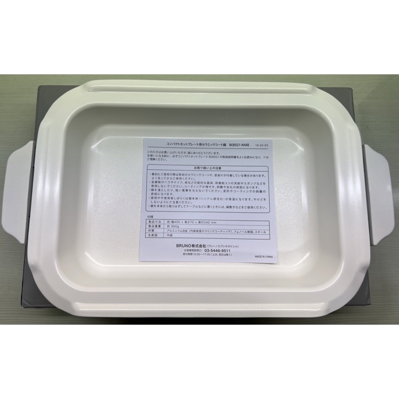 BRUNO 料理深鍋 陶瓷深鍋 BOE021-NABE 全新 適用BOE021 電烤盤