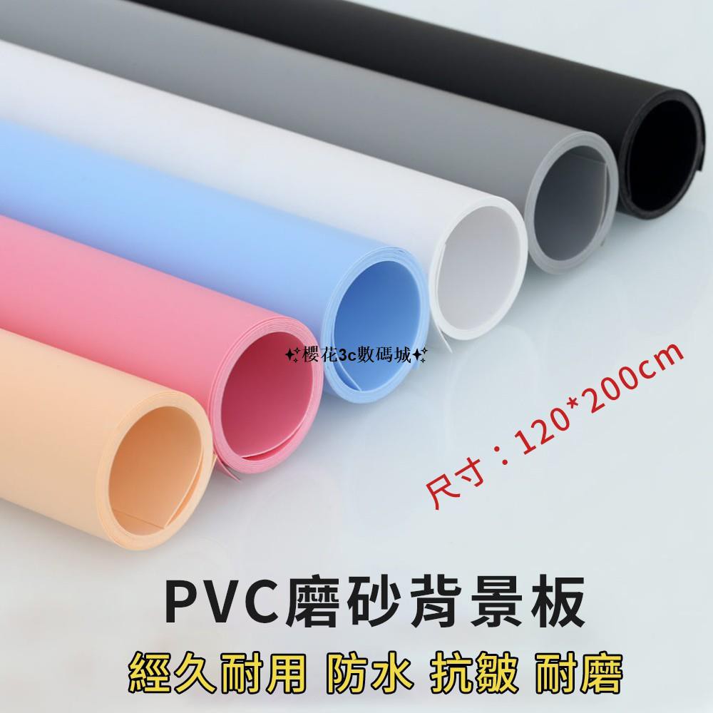 🔥現貨熱賣🔥PVC磨砂背景板【120*200cm】【 純色背景板】DCM0006▸背景 