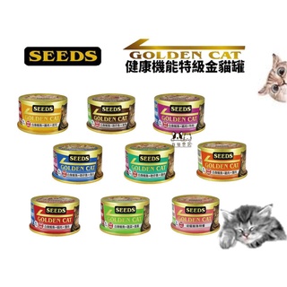 【狗貓會館】惜時 Golden Cat健康機能特級金貓罐 金罐 80g/罐