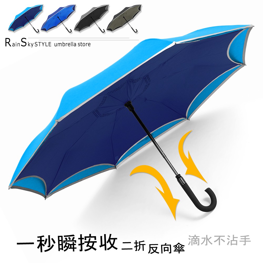 【一秒瞬收】二折反向傘 /傘雨傘自動傘洋傘遮陽傘折疊傘抗UV傘防風傘大傘非長傘黑膠傘