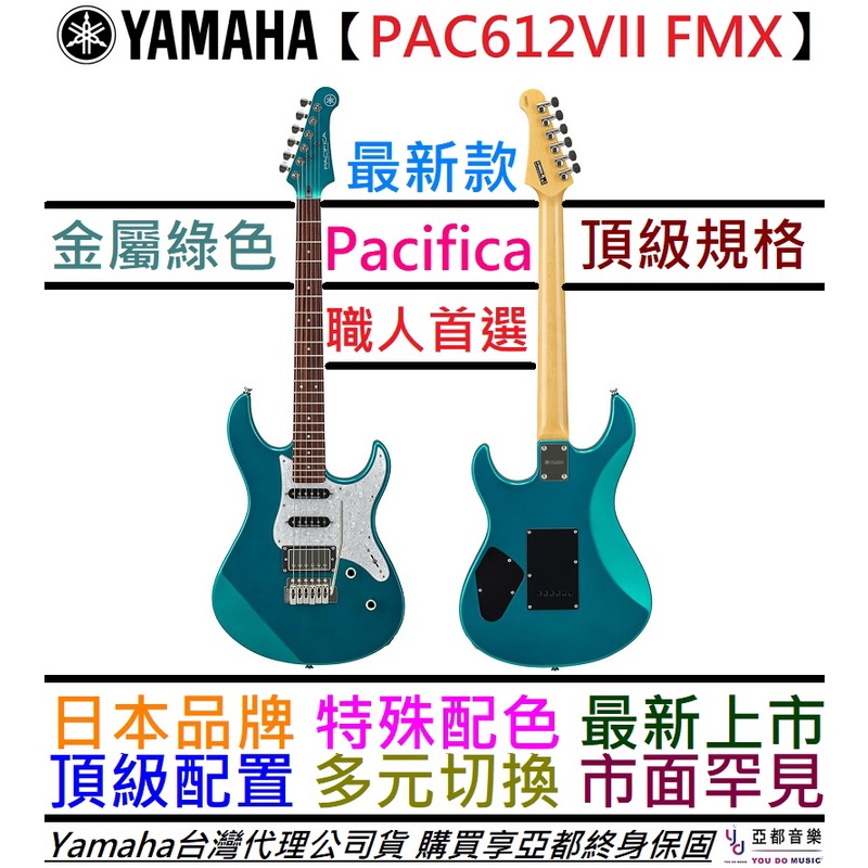 Yamaha PAC 612 VII TGM 亮綠色 電 吉他 Pacifica 公司貨 最新上市
