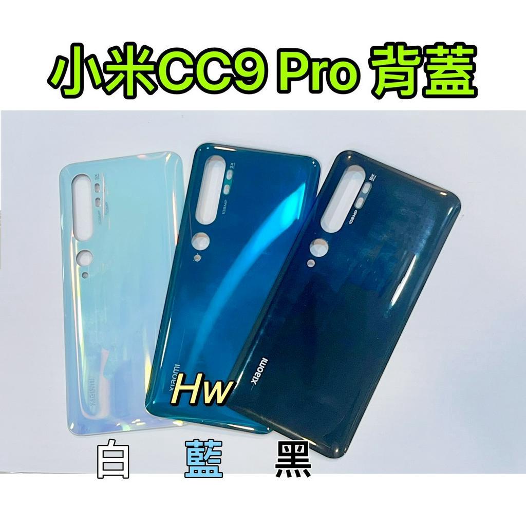【Hw】小米CC9 Pro 白色/藍色/黑色 電池背蓋 後背板 背蓋玻璃片 維修零件