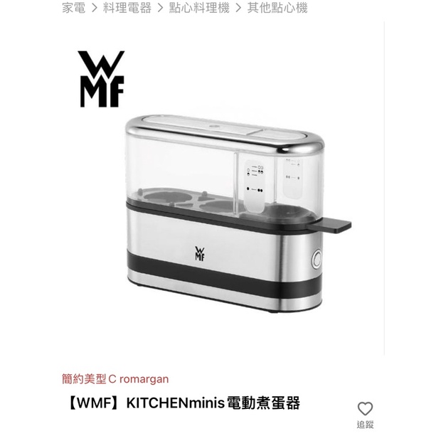 [WMF] KITCHENminis電動煮蛋器