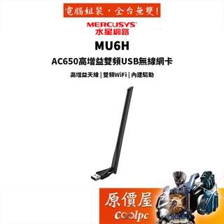Mercusys水星網路 MU6H AC650雙頻wifi網路USB無線網絡卡 原價屋