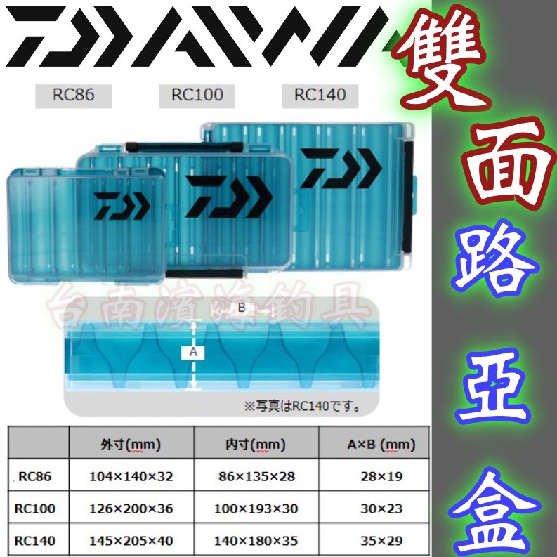 🔥日製 DAIWA 雙面 雙開 路亞盒 可水洗 零件盒 收納盒 路亞 122NJ 122MD 97ND 97MJ 明邦
