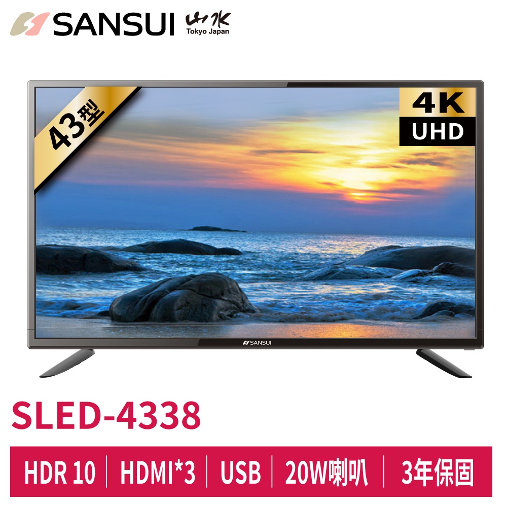 SANSUI山水 43型4K HDR智慧連網液晶顯示器 SLED-4338 智慧電視 安卓9 液晶電視