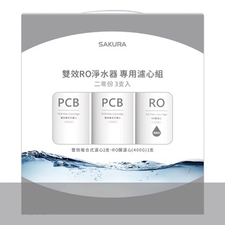 【SAKURA櫻花】F2193雙效RO淨水器專用濾心【二年份3支入｜適用於P0233】