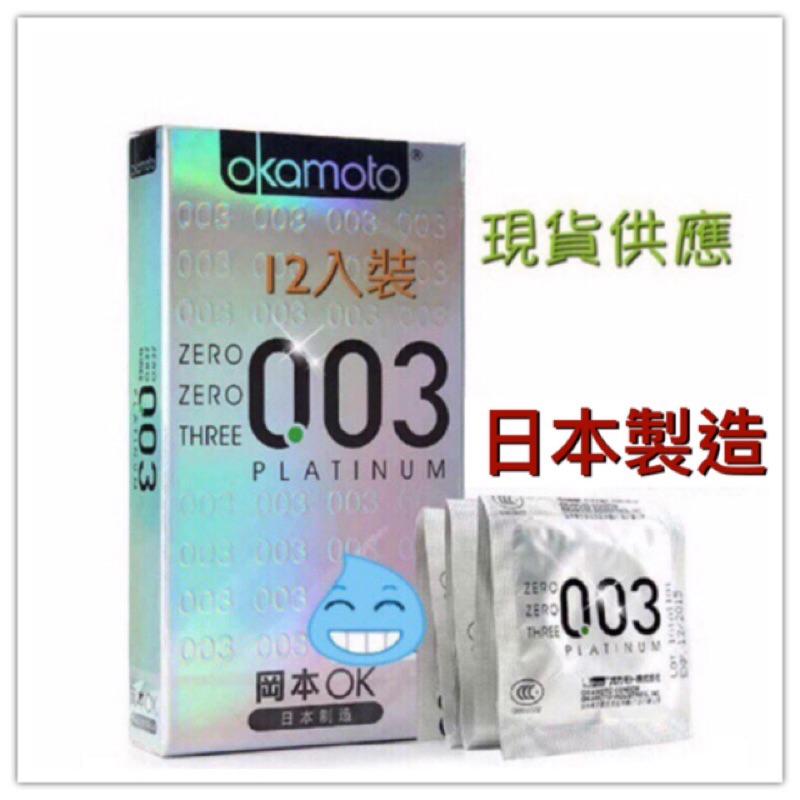 現貨 岡本003 Skinless Skin 輕薄 超薄系列衛生套 岡本002 HYDRO 水感勁薄保險套