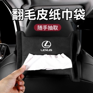 現貨 凌志 Lexus 翻毛皮抽紙袋 汽車衛生紙套 ES-350 RX300 GS LS IS LX CT掛式紙巾袋盒