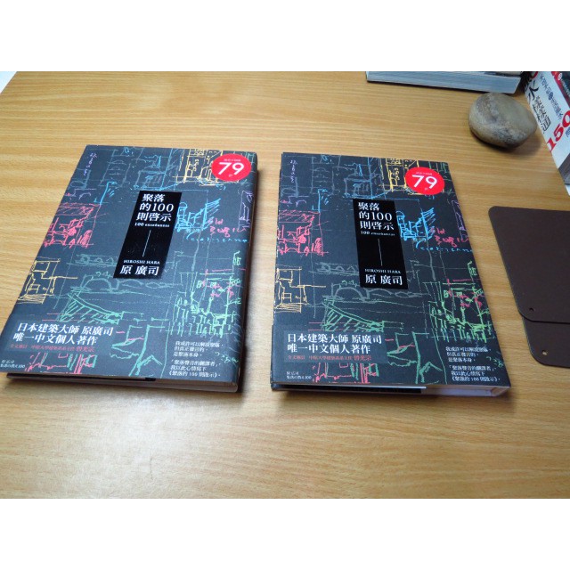 聚落的100則啓示 日本都市建築三大建築家原廣司首本中文版個人著作 絕版書 蝦皮購物