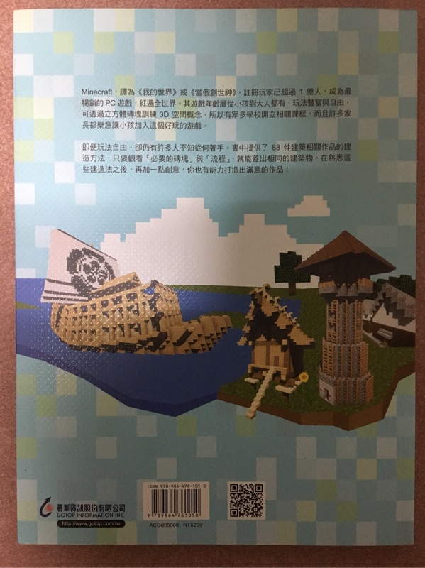 Minecraft 當個創世神建造方法書 蝦皮購物