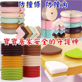 現貨-寶寶加厚L型防撞角.防撞條~防撞用品 加寬U型平面圓柱防護條