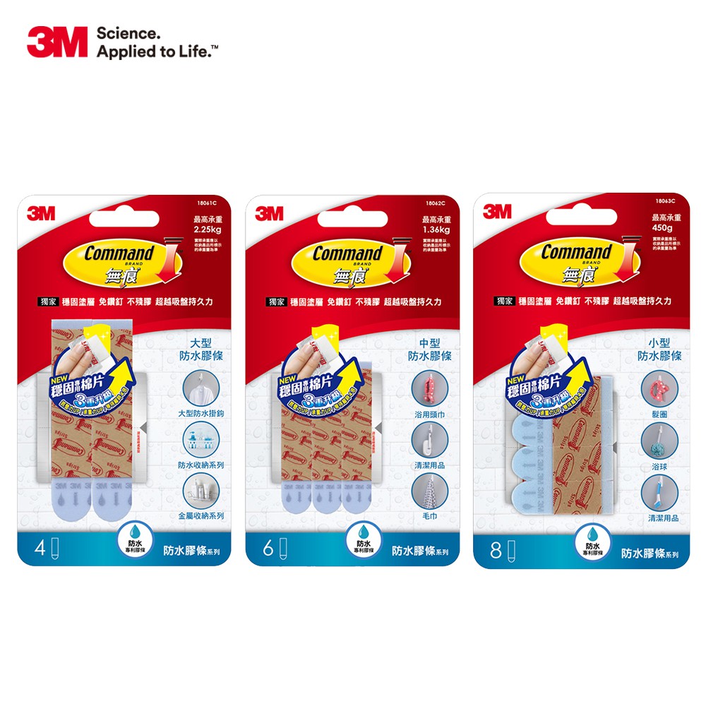 3m 無痕防水膠條 3尺寸可選 適用防水掛鉤 防水收納 極淨防水系列 掛勾膠條 蝦皮購物