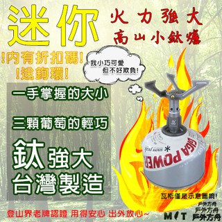 【戶外方舟】文樑 小鈦爐 迷你爐 高山爐 台灣製 爐頭 超防風 高山爐頭 野營爐 瓦斯爐 NO.9713