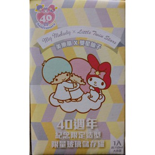 美樂蒂 X 雙星仙子 40週年 紀念 限量 造型 玻璃 儲存罐