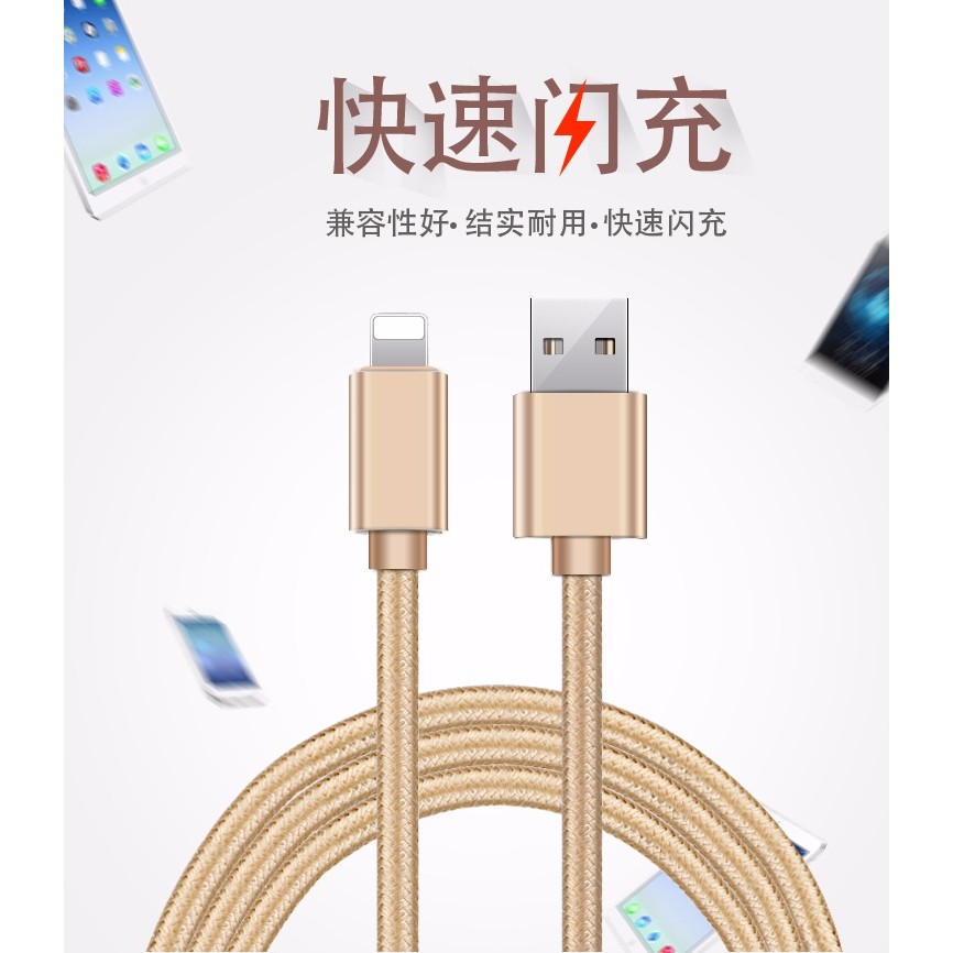 安卓/蘋果 尼龍快充傳輸線 充電線 快速充電 iphone 安卓 傳輸線 ios 批發 2米 1米