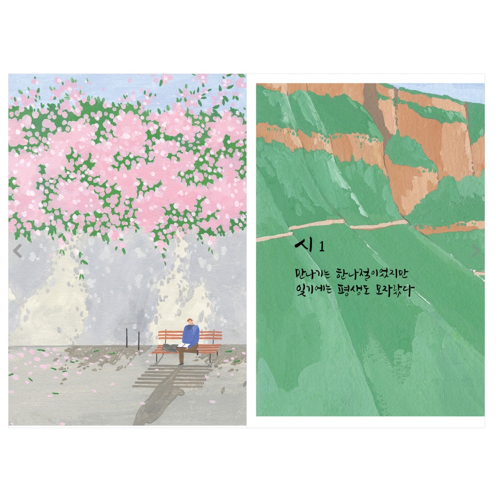 Seoul Unnie] 韓文書代購 就像現在這樣 羅泰柱 나태주 끝까지 남겨두는 그 마음 | 蝦皮購物