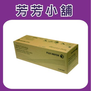 富士 Fuji Xerox CT201820 原廠碳粉匣