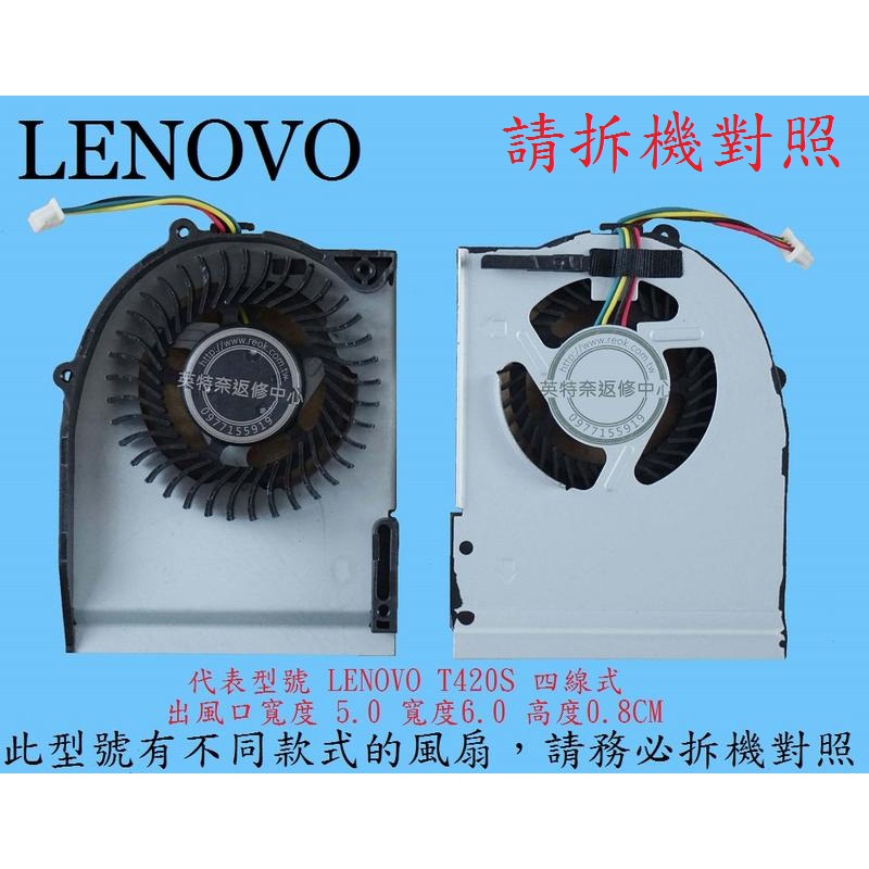 Lenovo ThinkPad T420S TP00003B T420 TP00015A T420I 筆電風扇T420S
