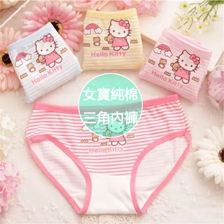 【維尼母嬰】兒童純棉內褲 女童hellokitty小貓內褲 女童四色三角內褲 純棉內褲女童內褲女寶三角內褲