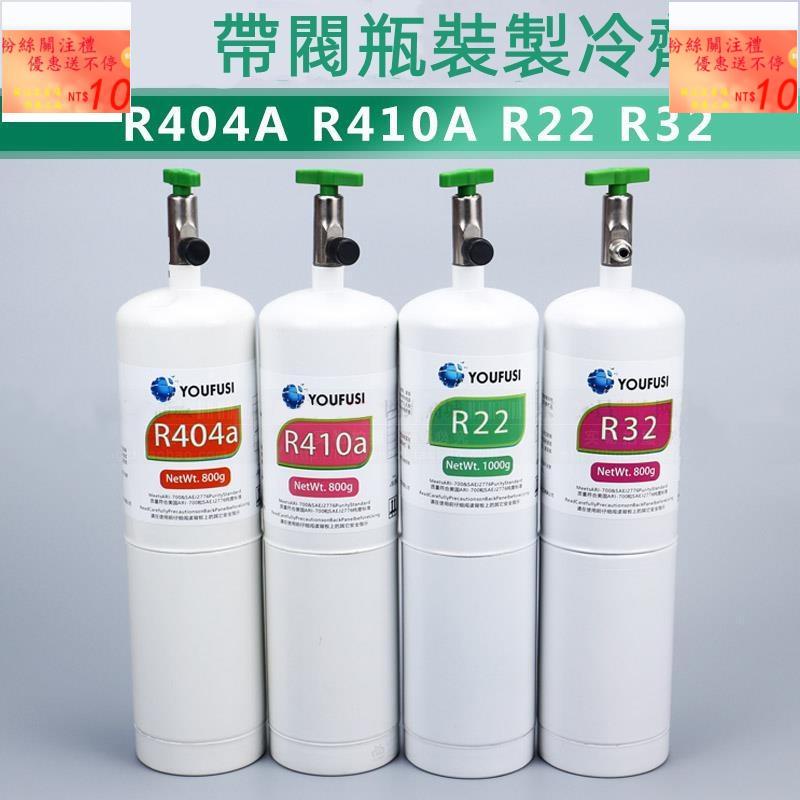 優氟斯R22 R32 R410A R404A R134A 聽裝冷媒小瓶裝制冷劑自帶開關