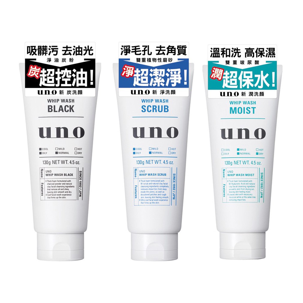 SHISEIDO資生堂 UNO洗顏系列 洗面乳 130g