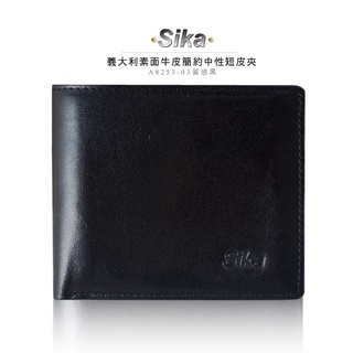 SIKA 義大利素面牛皮簡約中性短皮夾 A8253-03質感黑