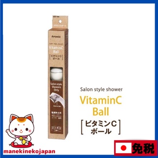 日本 Arromic 維他命C蓮蓬頭専用除氯護膚維他命C球 SSV-48N