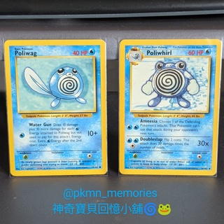[回憶小舖] 國際版 1999 初代 蚊香君 蚊香蝌蚪 進化組 英文版 PTCG 寶可夢 卡片Poliwhirl