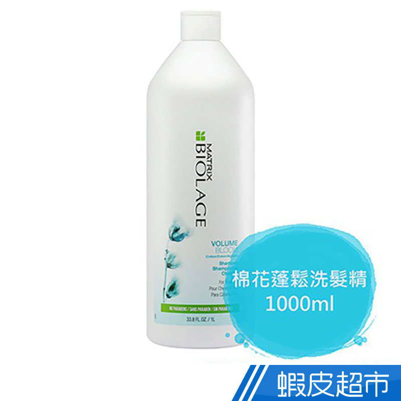 MATRIX美傑仕 棉花蓬鬆洗髮精1000ml  現貨 蝦皮直送