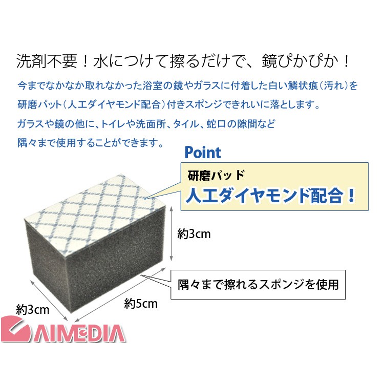 Aimedia 艾美迪雅 玻璃清潔鏡子水痕橡皮擦 鑽石的力量 蝦皮購物