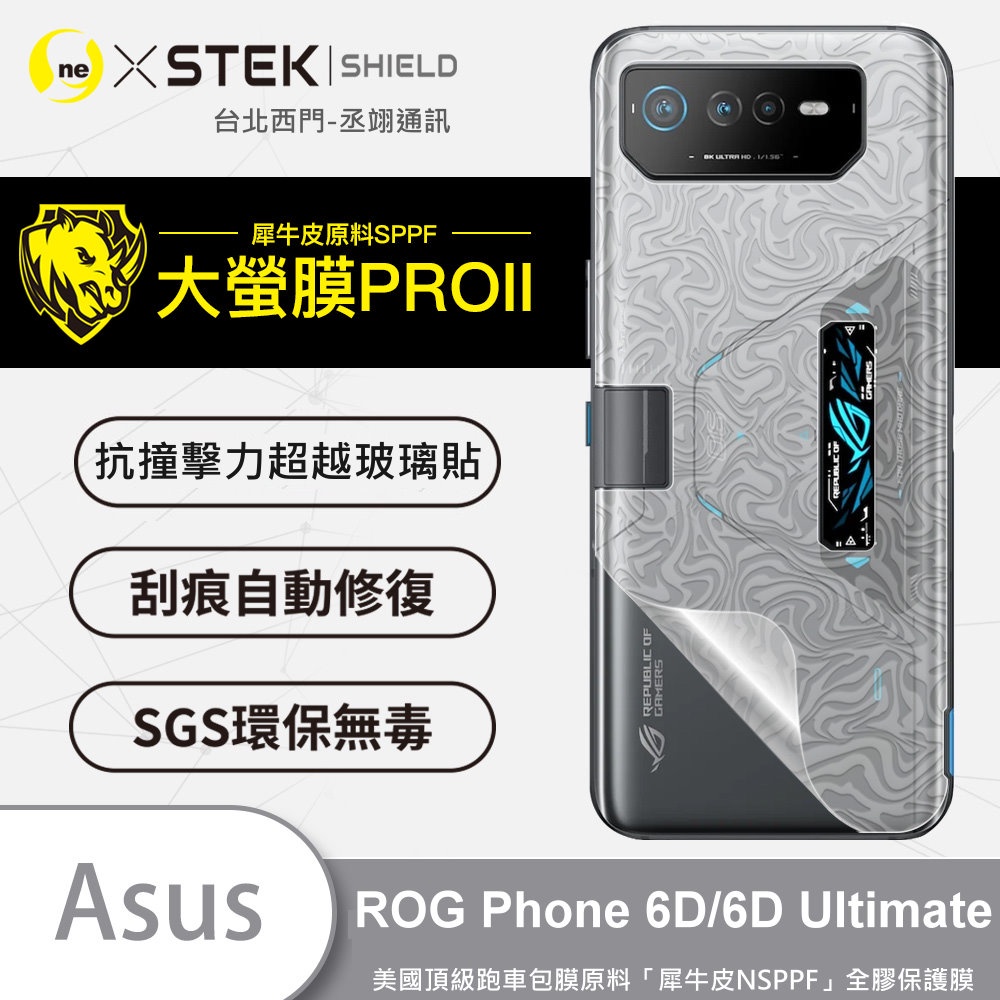 圓一 大螢膜PRO 背面保護貼 ASUS ROG Phone 6D Ultimate 6DU 背膜 背貼 犀牛皮抗撞擊