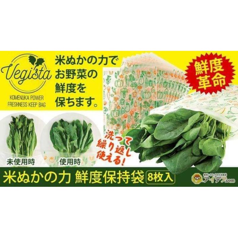 日本製野菜蔬果新鮮保存袋米糠收納袋8枚入 現貨 蝦皮購物