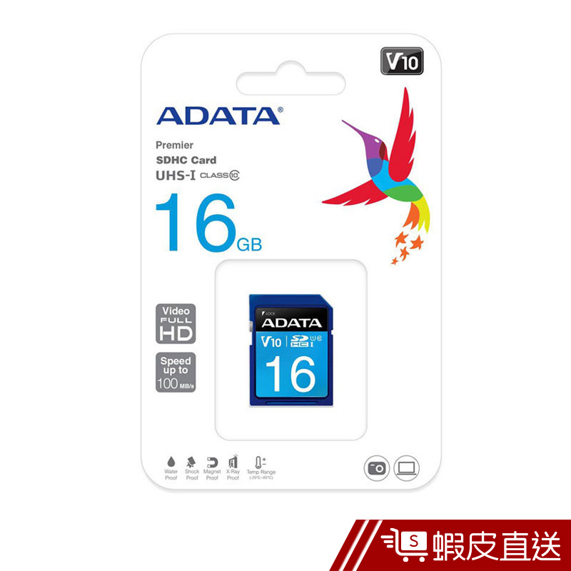 ADATA 威剛 16GB 100MB/s U1 SDHC V10 記憶卡  現貨 蝦皮直送