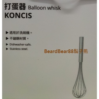 IKEA 打蛋器攪拌器, 不鏽鋼 (直徑 30 公分) 手持式攪拌棒 KONCIS【鬍子熊】代購