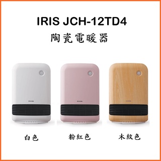 免運費 現貨 公司貨IRIS JCH-12TD4大風量陶瓷電暖器 暖風機 自動斷電 智慧人體感應