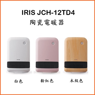 現貨 公司貨IRIS JCH-12TD4大風量陶瓷電暖器 暖風機 自動斷電 智能人體感應