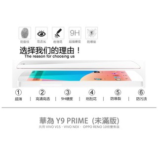 華為 Y9 PRIME 未滿版 半版 不滿版 非滿版 玻璃貼 鋼化膜 9H 2.5D
