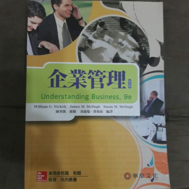 【二手書】企業管理