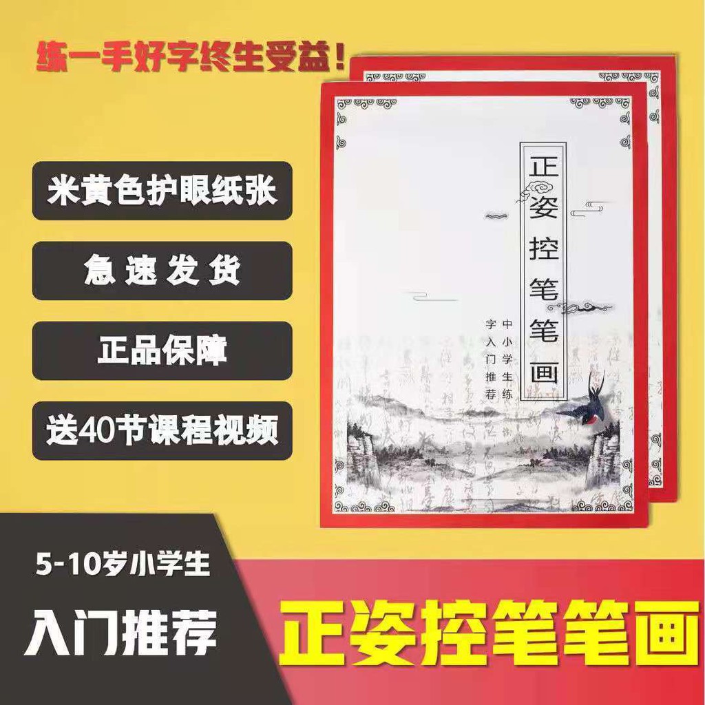 新品熱銷 控筆訓練字帖練習本楷書初學者入門一年級小學生兒童幼兒園練字帖繁體練字帖小學生練字帖兒童練字帖常用漢字 蝦皮購物