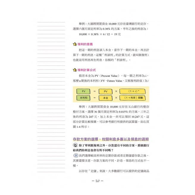 3天搞懂理財迷思 衝出投資迷霧 提升理財知識 不被產品話術灌迷湯 蝦皮購物